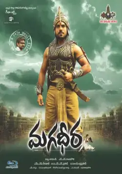 Постер: Великий воин / Magadheera (2009)