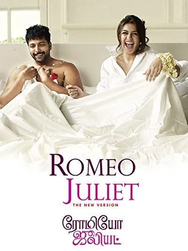 Постер: Влюбленная парочка / Romeo Juliet (2015)