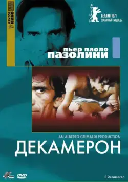 Постер: Декамерон / Il Decameron (1970)