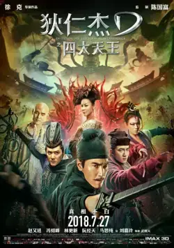 Постер: Детектив Ди: Четыре Небесных царя / Detective Dee: The Four Heavenly Kings (2018)