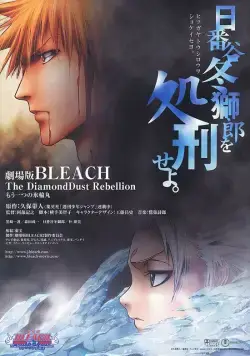 Постер: Блич: Восстание алмазной пыли / Bleach the Movie 2: The Diamond Dust Rebellion (2007)
