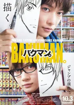 Постер: Бакуман. / Bakuman (2015)