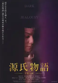 Постер: Повесть о Гэндзи / Genji monogatari: Sennen no nazo (2011)