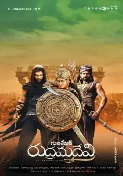 Постер: Рудрамадеви / Rudhramadevi (2015)