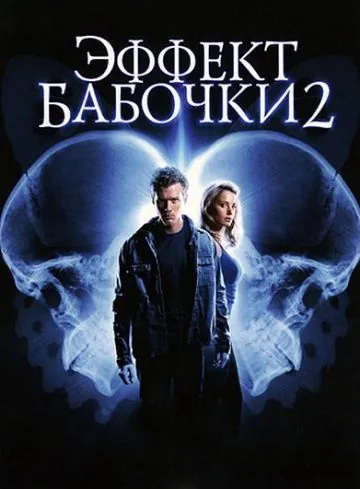 Постер: Эффект бабочки 2 / The Butterfly Effect 2 (2006)
