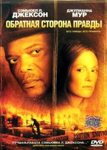 Постер: Обратная сторона правды / Freedomland (2006)