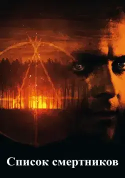 Постер: Список смертников / Kill List (2011)