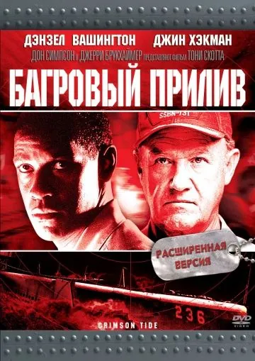 Постер: Багровый прилив / Crimson Tide (1995)