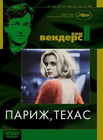 Постер: Париж, Техас / Paris, Texas (1984)