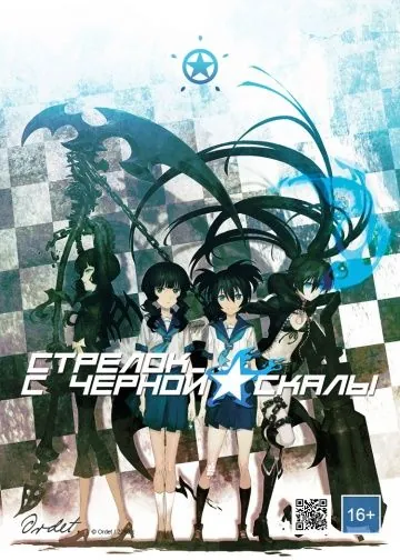 Постер: Стрелок с Черной скалы OVA / Black Rock Shooter OVA (2010)