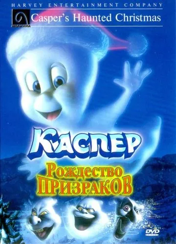 Постер: Каспер: Рождество призраков / Casper's Haunted Christmas (2000)