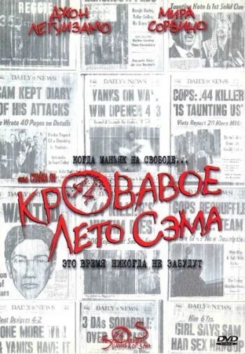 Постер: Кровавое лето Сэма / Summer of Sam (1999)