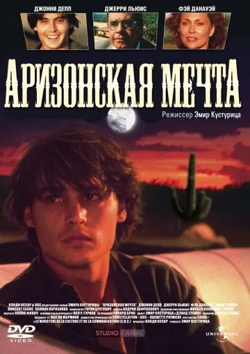 Постер: Аризонская мечта / Arizona Dream (1991)