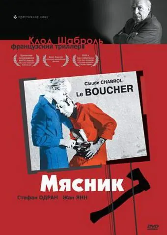 Постер: Мясник / Le boucher (1969)
