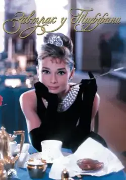 Постер: Завтрак у Тиффани / Breakfast at Tiffany's (1961)