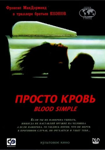 Постер: Просто кровь (1983)