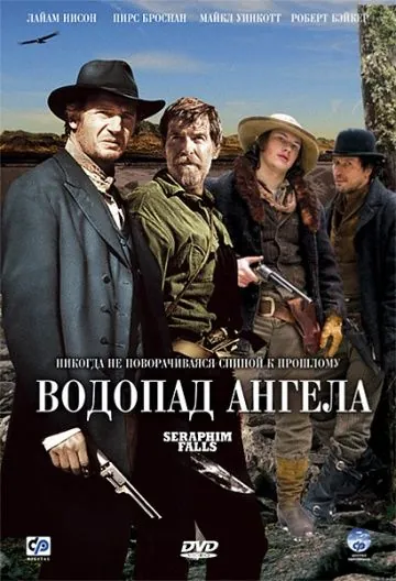 Постер: Водопад Ангела / Seraphim Falls (2006)