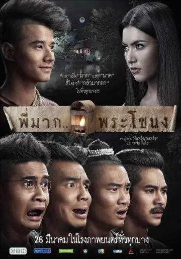 Постер: Пи Мак из Фра Ханонга / Pee Mak Phrakanong (2013)