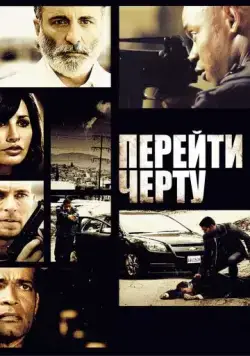 Постер: Перейти черту / Across the Line: The Exodus of Charlie Wright (2010)