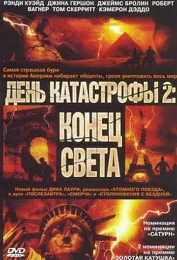 Постер: День катастрофы 2: Конец света (2005)