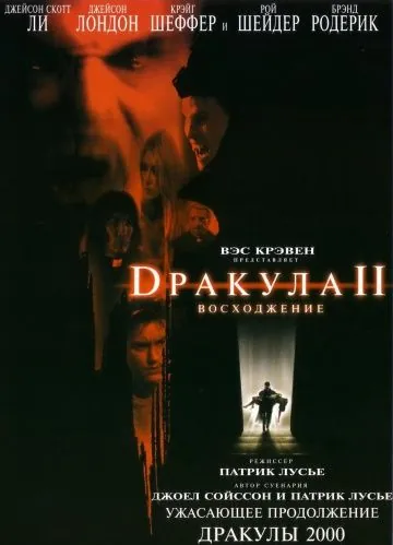 Постер: Дракула 2: Вознесение (2002)