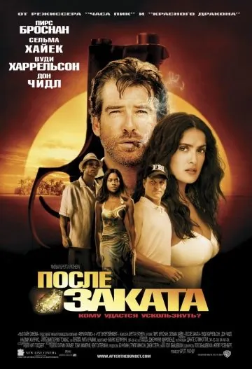 Постер: После заката / After the Sunset (2004)