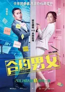 Постер: Любовь по договору / Hap joek nam nui (2017)