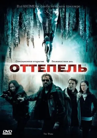 Постер: Оттепель (2009)