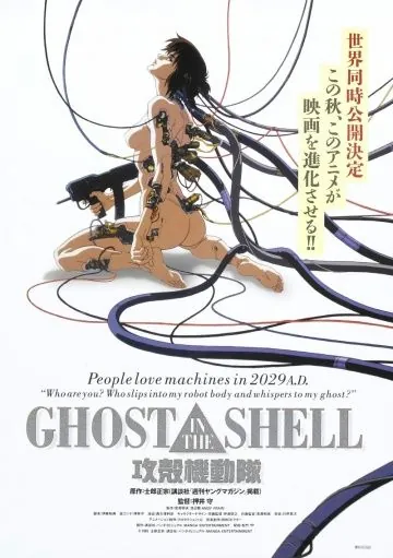 Постер: Призрак в доспехах / Ghost in the Shell/Mobile Armored Riot Police (1995)
