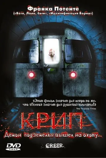 Постер: Крип / Creep (2004)