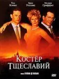 Постер: Костер тщеславий / The Bonfire of the Vanities (1990)