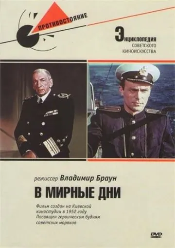 Постер: В мирные дни (1950)