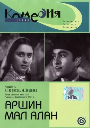 Постер: Аршин Мал Алан (1945)
