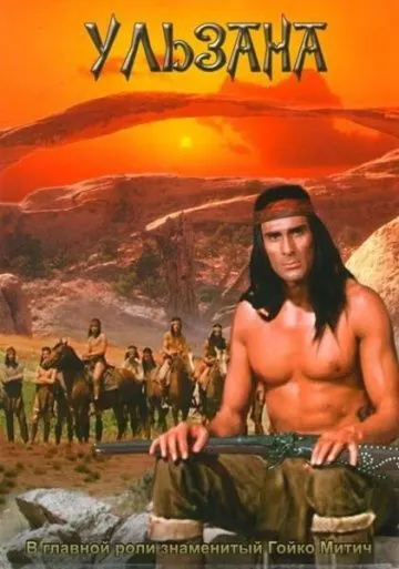Постер: Ульзана / Ulzana (1974)