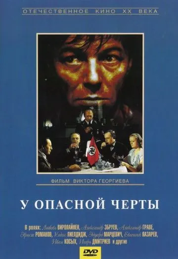 Постер: У опасной черты / U opasnoy cherty (1983)