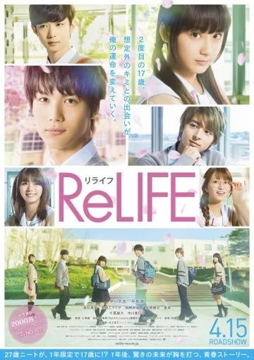 Постер: Повторная жизнь / ReLIFE (2017)