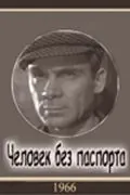 Постер: Человек без паспорта (1965)