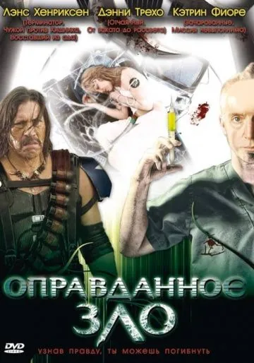 Постер: Оправданное зло / Necessary Evil (2008)