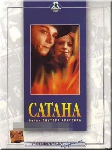 Постер: Сатана (1990)