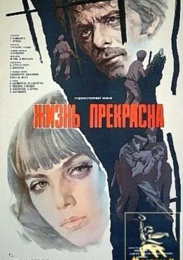 Постер: Жизнь прекрасна / Life Is Beautiful (1979)