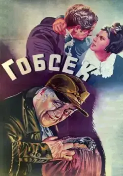 Постер: Гобсек (1936)