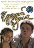 Постер: Чужой в доме (2010)