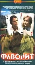 Постер: Фаворит (1976)