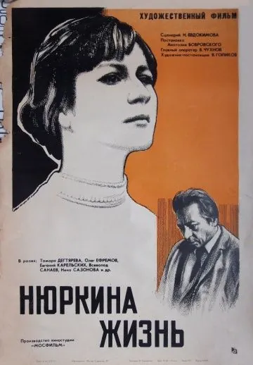 Постер: Нюркина жизнь (1971)