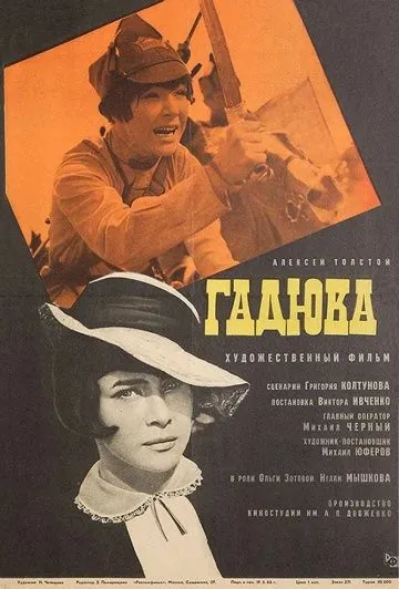 Постер: Гадюка (1965)