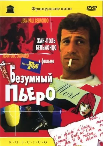Постер: Безумный Пьеро / Crazy Pete (1965)
