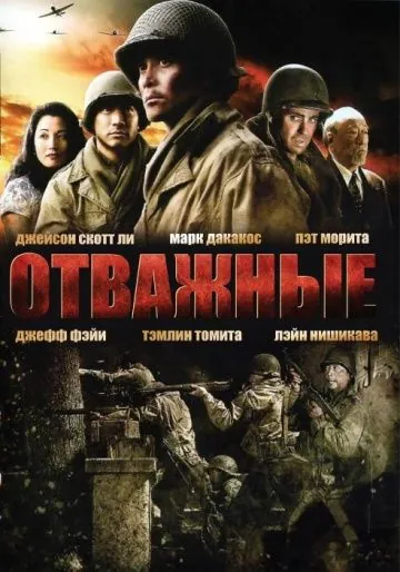 Постер: Отважные / Only the Brave (2006)