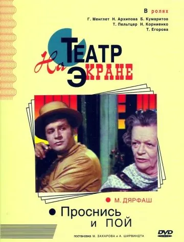 Постер: Проснись и пой (1974)