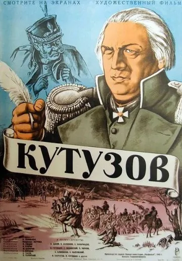 Постер: Кутузов (1943)