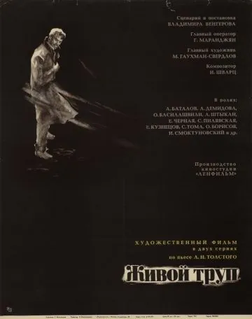 Постер: Живой труп (1968)